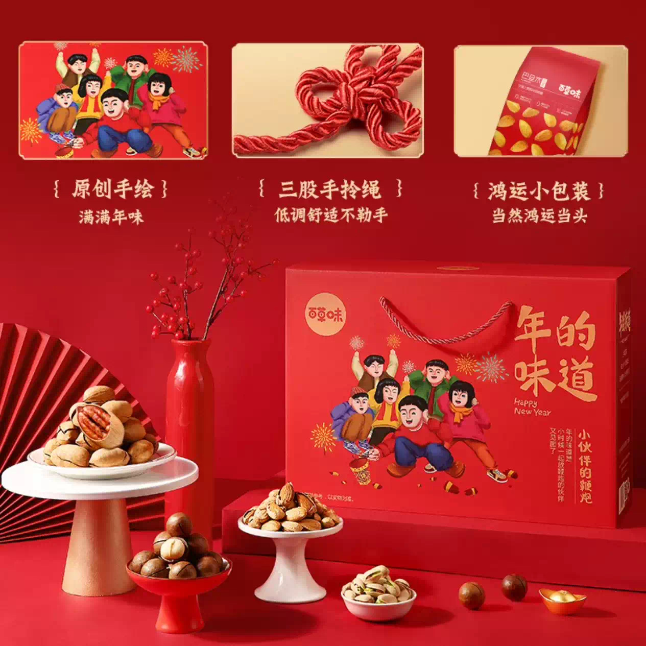 百草味小伙伴的鞭炮坚果大礼包年货礼盒