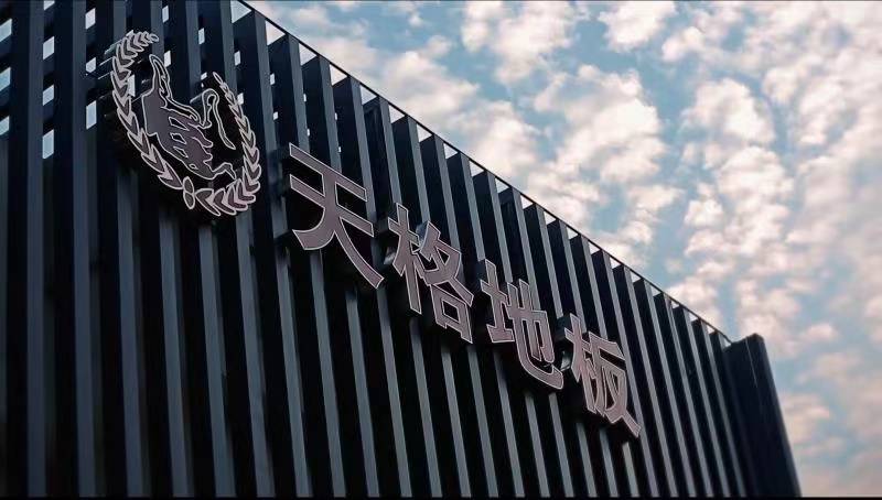 牛年贺岁,天格地板给全国各地业主一份最接地气的春节礼